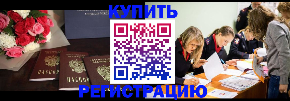 прописка от собственника в Калаче-на-Дону