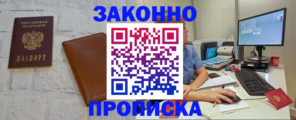 прописка для кредита в Калаче-на-Дону